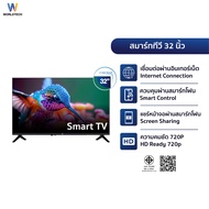 Worldtech Smart LED TV 32 นิ้ว HDR รุ่น WT-LED3201SM