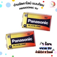 Panasonic Alkaline Battery 9V 1ก้อน อัลคาไลน์แบตตเตอรี่ [ของแท้ สคบ. ทุกชิ้น]