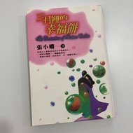 Chinese Novel: The Divination of Fortune Cookies