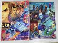 王風雷傳奇  1-12期