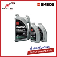 ENEOS น้ำมันเครื่องสังเคราะห์แท้ 100% เอเนออส ดีเซล 5w-30 6+2L / 5w-40 6+1L / 5w30 Super Fully Syn C