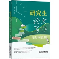 Graduates Paper Writing And Time Management (Simplified Book)/Xie Libin < Beijing University Publish