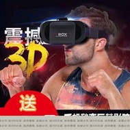 VR眼鏡3D眼鏡虛擬現實VR頭盔頭戴式3D電影VR游戲手柄蘋果安卓通用