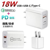 18W PD 蘋果 快充頭 APPLE 充電器 USB+USBC/Type C iPhone 12 充電頭 豆腐頭