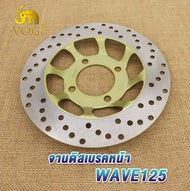 จานดิสเบรคเดิม Wave125/WAVE100S/WAVE125X จานดิสเบรคหน้า W125 จานหน้า เวฟ125 เวฟ100 จานดิสเบรค จานเบร