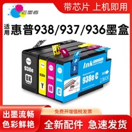 Suitable for HP 938E Ink Cartridge 9120 9125 9128 9130 9720 9730 Printer 936E 937E