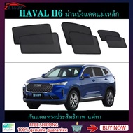 For HAVAL H6 Magnetic Car Sunshade Side Window 2022-2023HAVAL H6 Insect Net