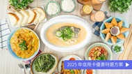 晶湯匙泰式主題餐廳 SOGO 店 預付訂金 600 元折抵