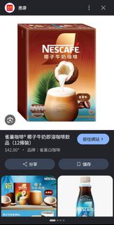 雀巢椰子牛奶即溶咖啡