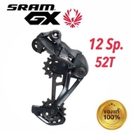 ตีนผี SRAM GX EAGLE 12 สปีด ของแท้ 100% ราคาพิเศษ