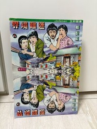 玉郎圖書 迷離境界上官小威第七期