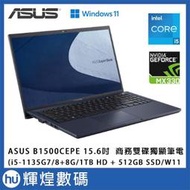 ASUS B1500CEPE 獨顯筆電 i5-1135G7/16GB/1TB+512GB SSD/MX330/W11