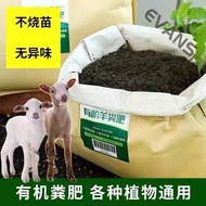 Meipai Sheep Manure Pure Sheep Manure Fermented Organic Fertilizer Chicken Manure Organic Vegetables and Flowers Special