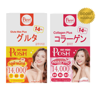 Posh Medica Collagen Plus/Gluta Max Plus พอช เมดิก้า คอลลาเจน พลัส/กลูต้า แม็กซ์ พลัส 1 กล่อง