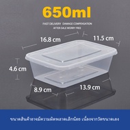 650ml (ลัง300ใบ) กล่องอาหารพลาสติก กล่องใส่อาหาร กล่องข้าวเดลิเวอรี่ กล่องเหลี่ยม กล่องพร้อมฝา