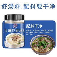 Lanzhou Beef Noodle Soup Special Material Pack Beef Ramen Commercial Seasoning Recipe Household Cook