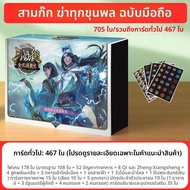 เกมการ์ด Tabletop 2025 Three Kingdoms Kill Versi Mobile Collection of All Martial Arts Officers Iden