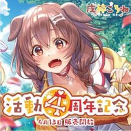 hololive 戌神沁音 活動4周年紀念周邊 外 毛玉玩偶 桌墊