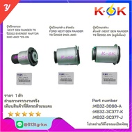 Wing Bushing Ford NEXT GEN RANGER T9 2WD 4WD MB3Z-3068-A(Top) MB3Z-3C377-K (Lower Rear) MB3Z-3C377-J