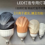 Light Bulb Shade Cover Bulb Light Shade Sleeve LED Light Bulb Soft Cover Baby Anti-Glare Light Shade