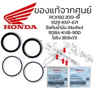 O-Ring Seal Set Back Bowl PCX150 Year 20012-20 Genuine Honda (91211-KN7-671/91351-642-000/91384-KVB-