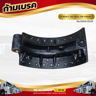 ก้ามเบรคหลัง ISUZU ROCKY 240 DECA 270 FTR240 7" เบรคน้ำมัน เหล็กหล่อ NO.ผ้า 30 รู เเบรนด์ NKN No.020