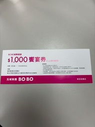 1000元禮券 瓦城集團泰式BOBO