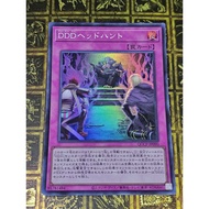 QCCP-JP090 <SR> D/D/D Headhunt / DDD猎头【Gemi-Knight】Yugioh 91781484