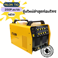 เครื่่องเชื่อมอาร์กอน Rilon TIG250 Pac/dc New (210 แอมป์)