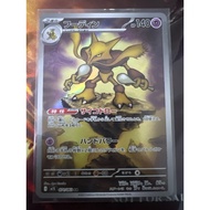 Japanese Pokemon Alakazam AR M1s-071/063 m1S: Mega Symphonia