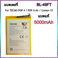 แบตเตอรี่ Tecno Pop 4/Pop 4 Air/Camon 15/Camon 15 Air/Cd7/Cd6 (BL-49FT) แบต Tecno Pop 4 battery BL-4