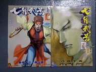 七種武器第 3 & 4 期馬榮成作品非天下風雲