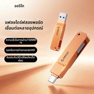 ORICO | ไดร์ฟ USB 2-in-1 สำหรับ iPhone และคอมพิวเตอร์ Type-C