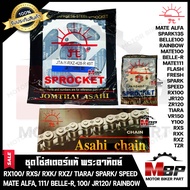 ชุดโซ่สเตอร์แท้ พระอาทิตย์ 428-35 36 38 42 45 49 52ฟัน สำหรับ Y100/ FRESH/ RX100/ RXS/ RXK/ RXZ/ TIA