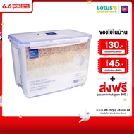 ซุปเปอร์ ล็อค กล่องใส่ข้าวสาร ขนาดความจุ 10 กิโลกรัม รุ่น 6041