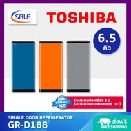 TOSHIBA ตู้เย็น 1 ประตู ขนาด 6.5 คิว รุ่น GR-D188 Single Door Refrigerator โตชิบ้า BM น้ำเงิน