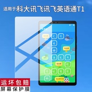 Applicable University of Science and Technology Flying News Flying English Pass T1 Tablet Film 29cm 