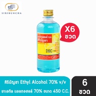 ศิริบัญชา แอลกอฮอล์ Ethyl Alcohol 70% v/v 450cc [6 ขวด] ฆ่าเชื้อโรค 601