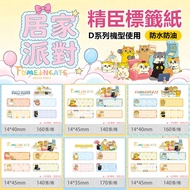 Jingchen Label Paper Home Party D11H/D110/D110M/D11S/D101 Label Machine Sticker Name Sticker Cartoon
