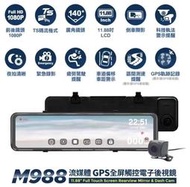 快譯通 M988 流媒體 前後行車記錄器+GPS測速 倒車影像   聊聊另有優惠