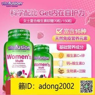 【丁丁連鎖】 Vitafusion美國進口女士維C復合維生素綜合女性營養素軟糖