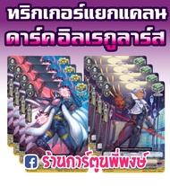 แวนการ์ด ภาค วี ทริกเกอร์ V คริ ฮีล เกียร์ เพลมูน ดาร์คอิลเรกูลาร์ส สไปค์บราเธอร์  VGT-V Special Tri