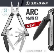 【IUHT】LEATHERMAN 特價品 ARC 多功能工具鉗