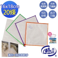 【百鈴】髒會滅竹漿纖維去油汙擦巾S號20條+去油便利布5片(抹布/擦巾/清潔布/萬用巾/吸水巾/擦拭布)
