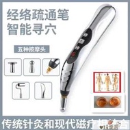 【快速出貨】點穴筆 針灸筆 按摩器 經絡筆電子針灸筆自動找穴位脈沖理療循環能量點穴按摩器拔筋