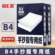 B4 Handwritten Newspaper Special Paper b4 Paper b4 Drawing Paper Painting Paper Comic Paper Quick Qu