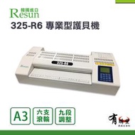 【韓國高品質】Resun 325-R6 / 325 R6 A3 六滾輪專業型護貝機