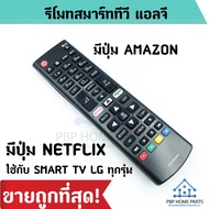 รีโมททีวี LG รุ่น AKB75095308 ; AKB75095307 ใช้กับ Smart TV ที่มีปุ่ม Home มีปุ่ม NETFLIX / AMAZONรีโมท TV LG ราคาถูก พร้อมส่ง!