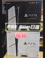 最新現貨 PS5 Slim 光碟版 數位版 日版 公司抽獎查詢 日本製造 MADE IN JAPAN