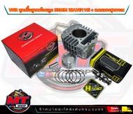 VNR Racing แท้100% ชุดเสื้อสูบ Wave110i/ดรีม ลูกเชียร์ 53 มิล + แคมเฮงสุพรรณแท้ 100% แถมฟรีสติ๊กเกอร